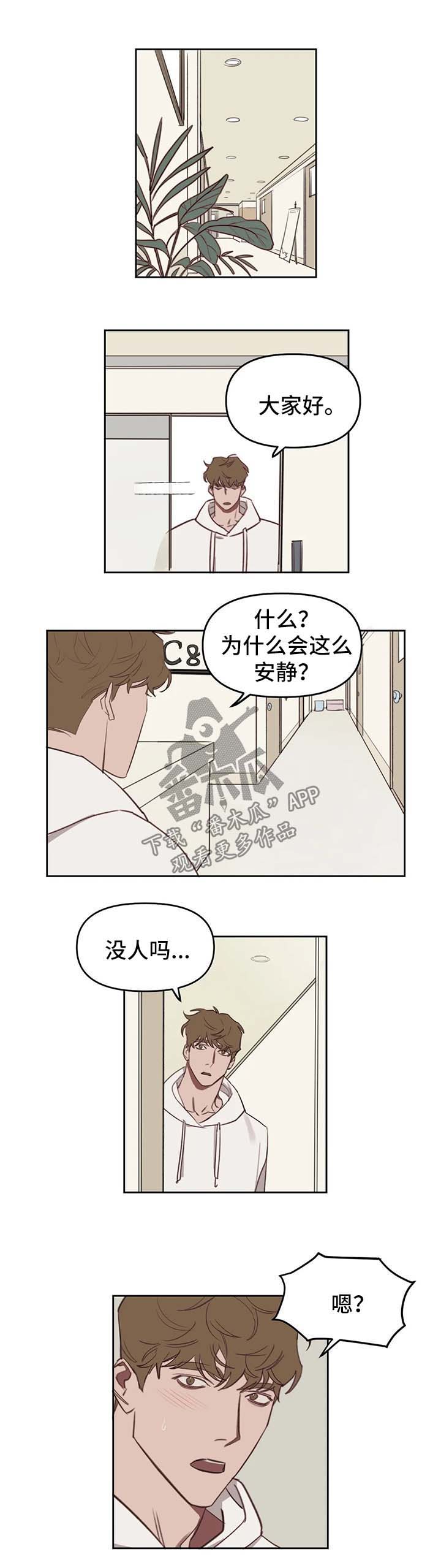 复读画室培训班收费漫画,第25章：尴尬1图