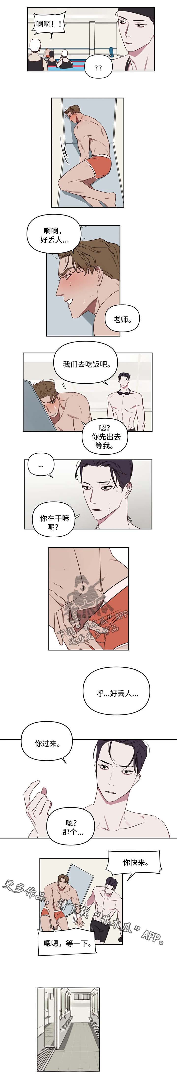 复读鸭的搞笑对话漫画,第31章：我算什么3图