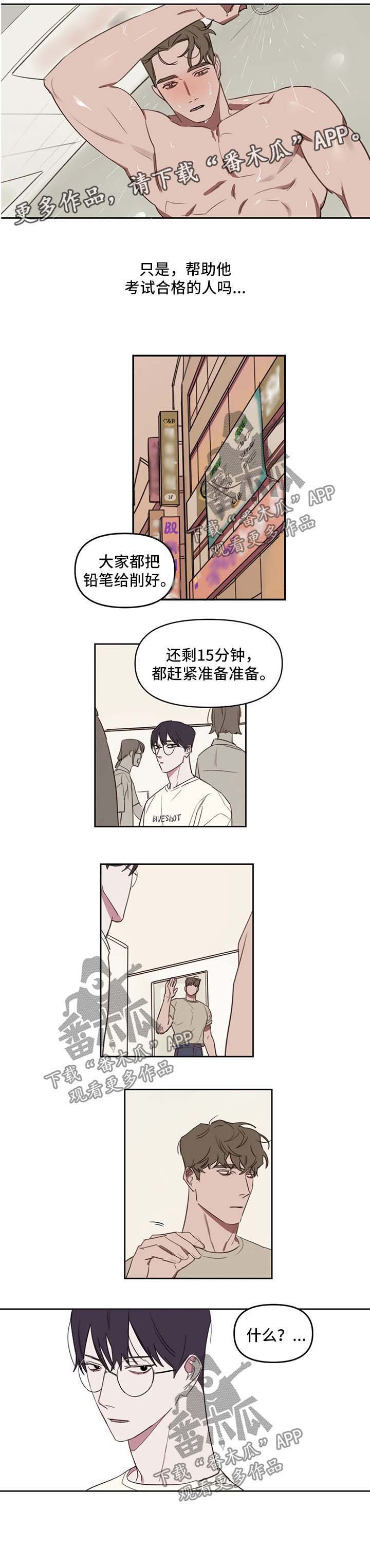 复读鸭的搞笑对话漫画,第31章：我算什么5图