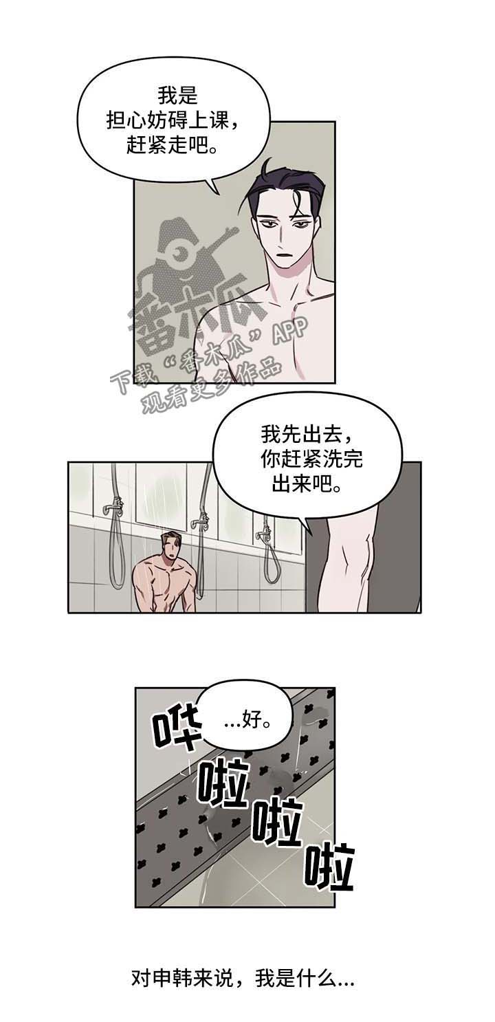 复读鸭的搞笑对话漫画,第31章：我算什么4图