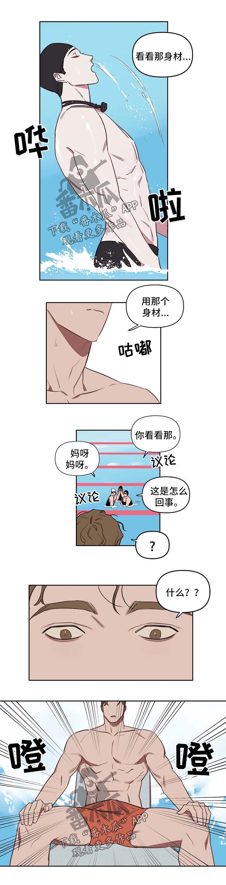 复读鸭的搞笑对话漫画,第31章：我算什么2图