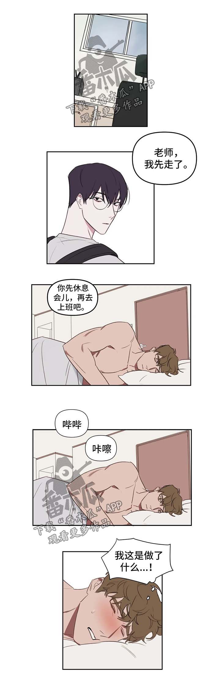 复读画室推荐江西漫画,第24章：反思4图