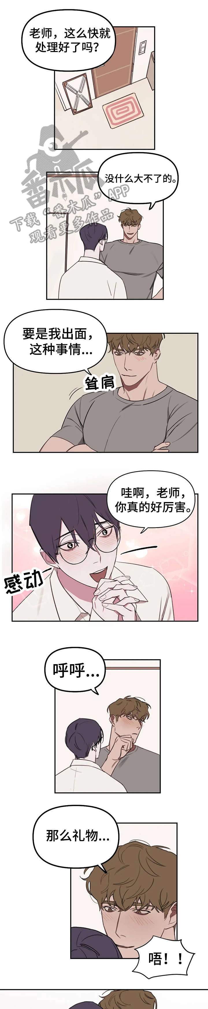 复读生的学籍怎么处理漫画,第16章：放松2图