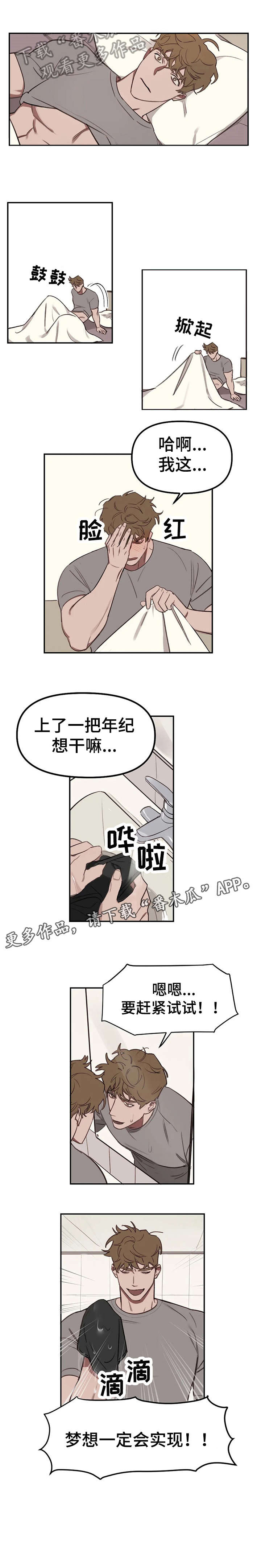 复读生的学籍怎么处理漫画,第16章：放松4图