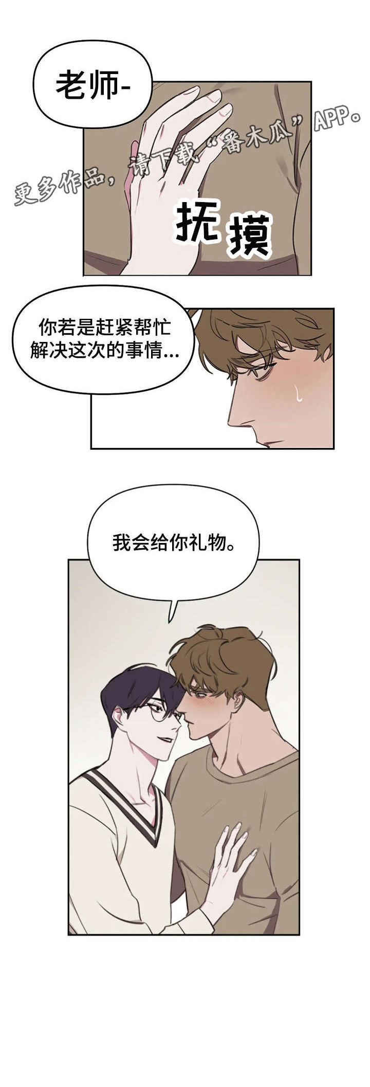 复读生的学籍怎么处理漫画,第16章：放松1图