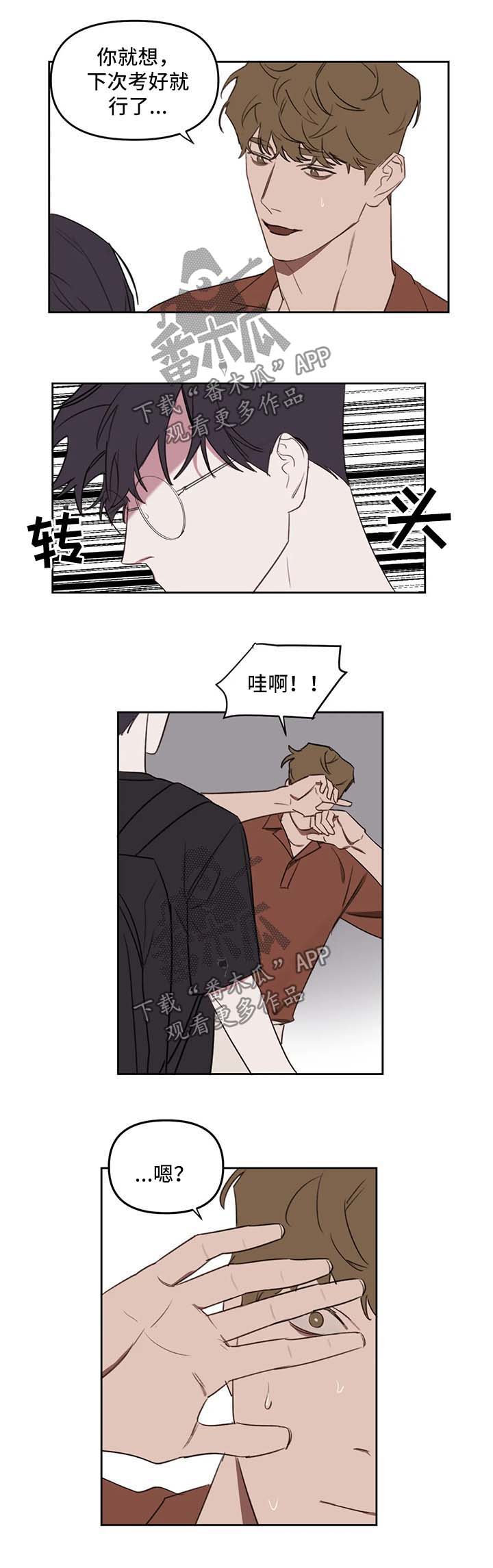 复读生是社会考生吗漫画,第34章：出成绩3图