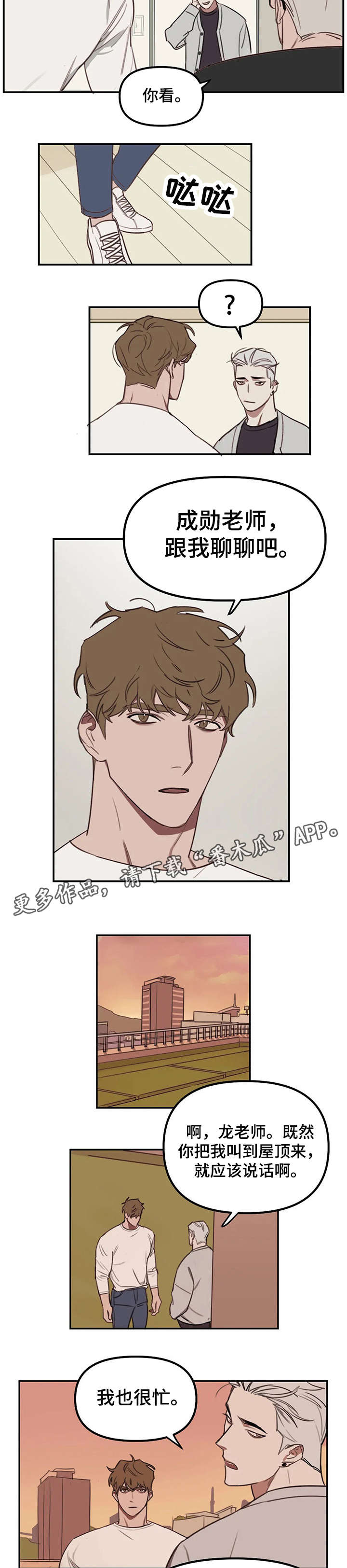 复读一年729分的学霸漫画,第17章：报警2图