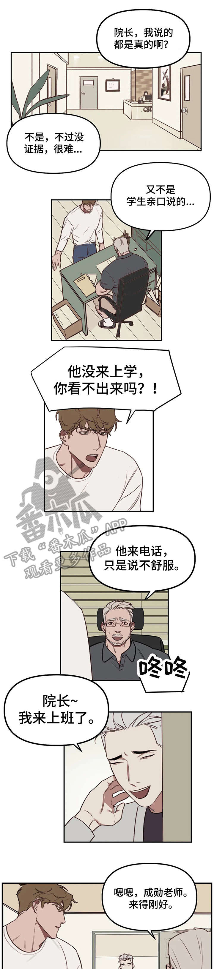 复读一年729分的学霸漫画,第17章：报警1图