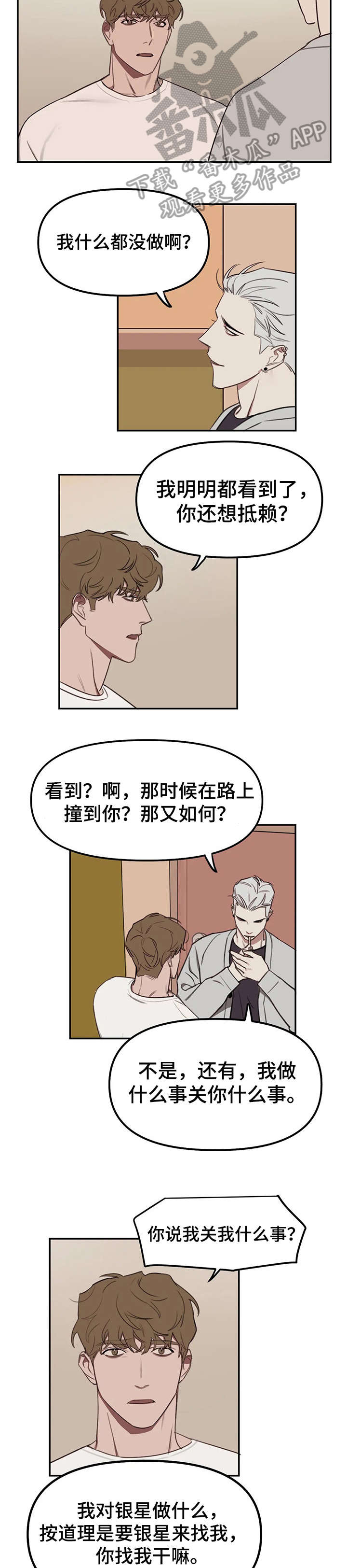 复读一年729分的学霸漫画,第17章：报警4图