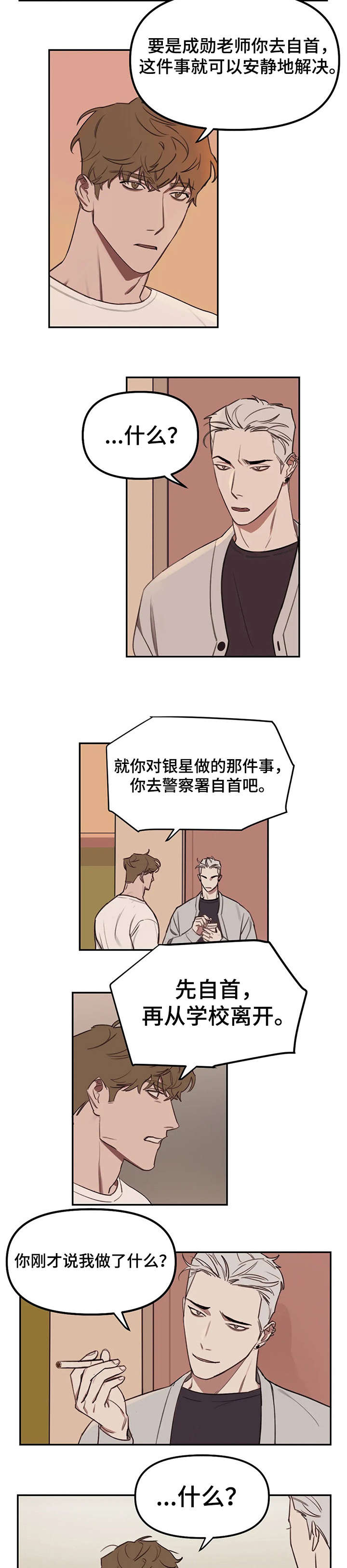 复读一年729分的学霸漫画,第17章：报警3图