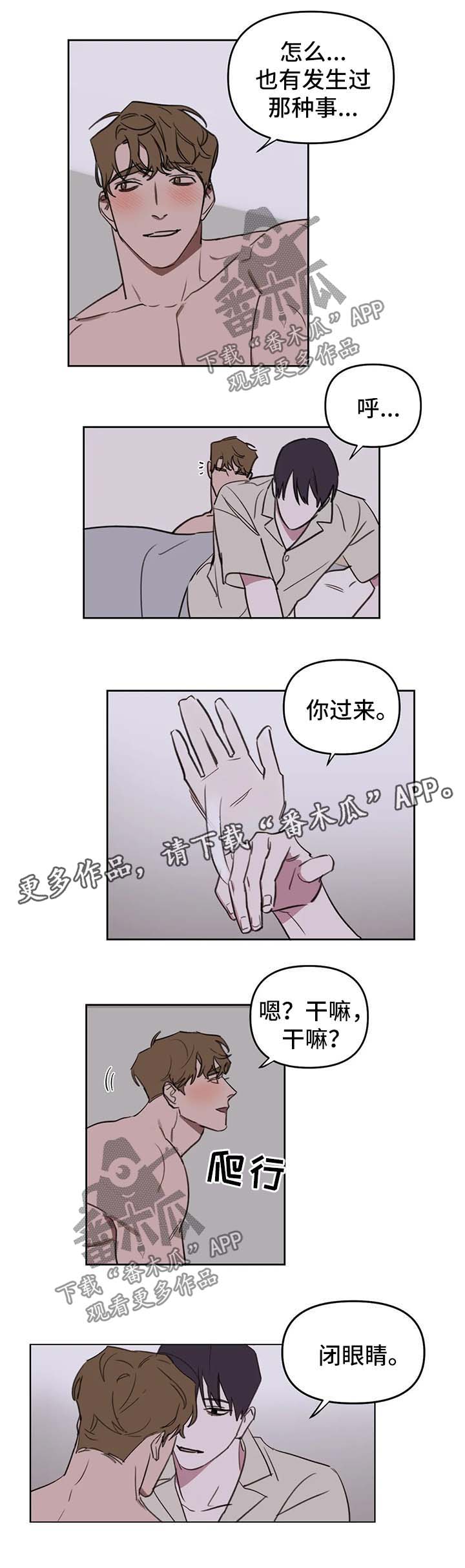 复读生不能报哪些大学漫画,第38章：束缚4图