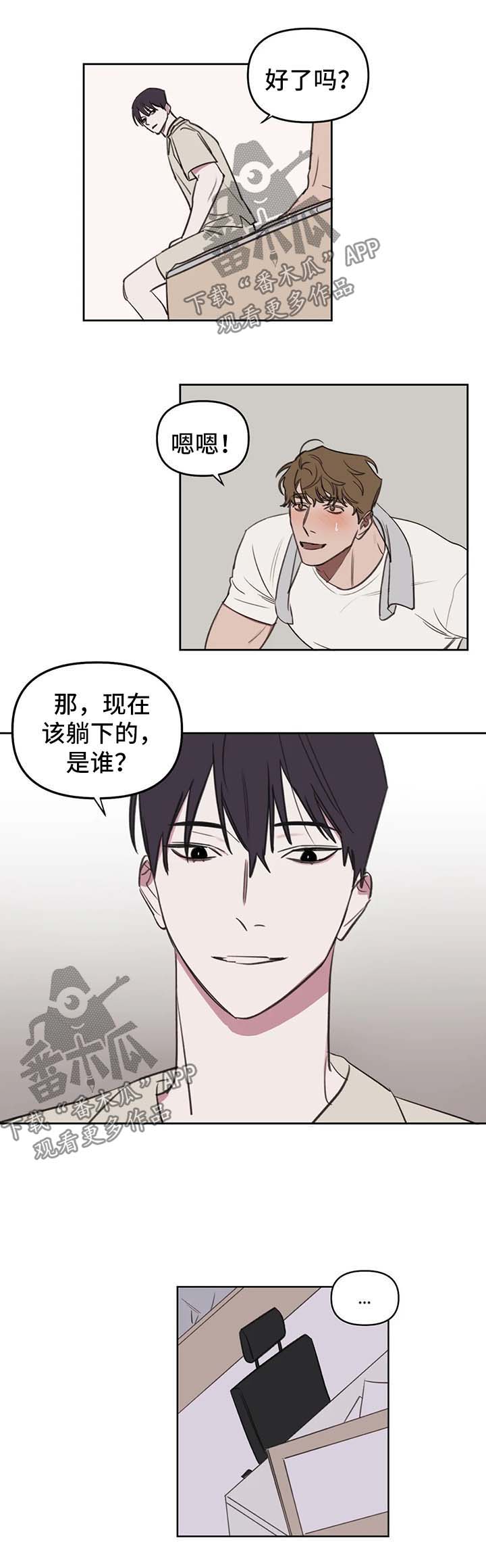 复读生不能报哪些大学漫画,第38章：束缚2图