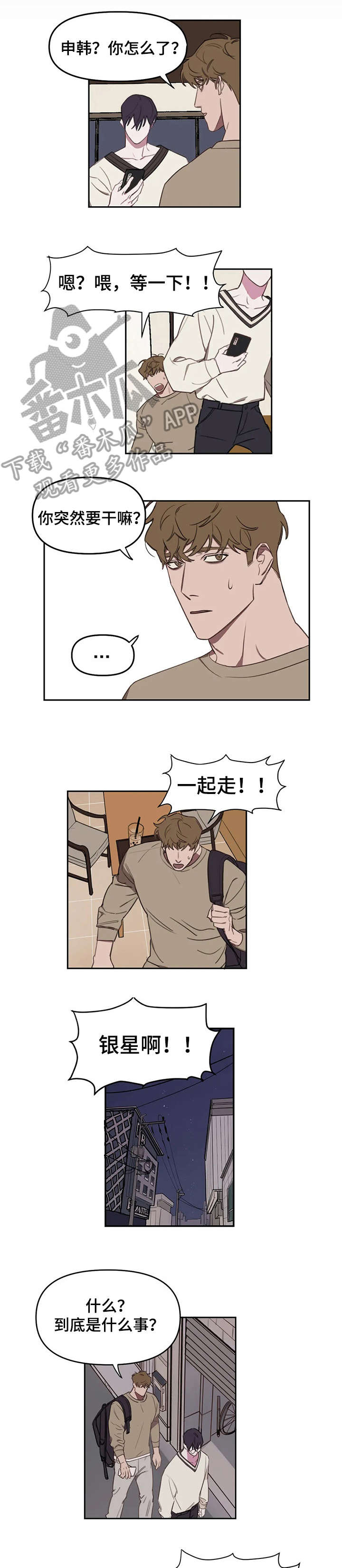 复读画室集训费用漫画,第14章：大叫5图