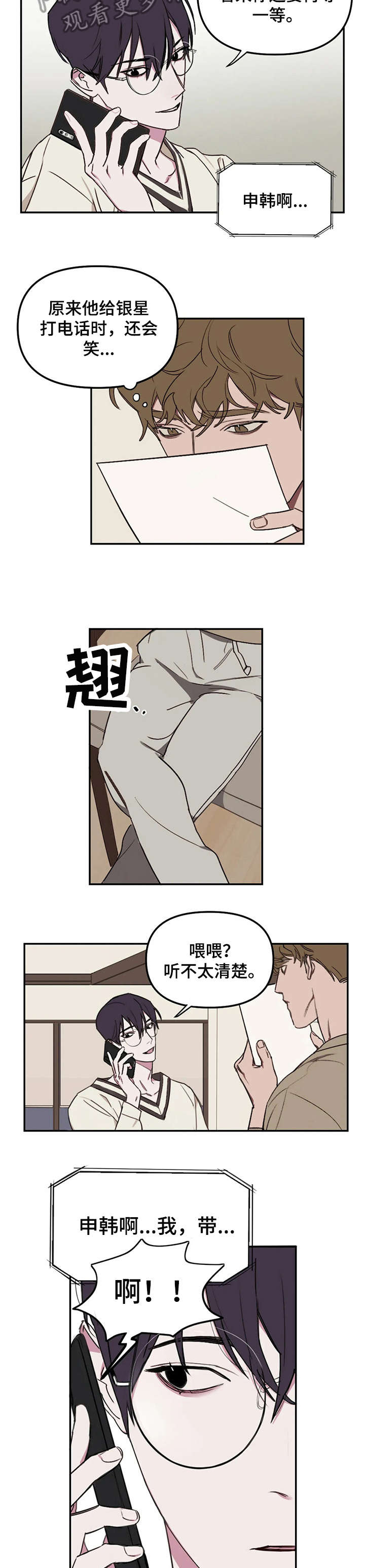 复读画室集训费用漫画,第14章：大叫3图
