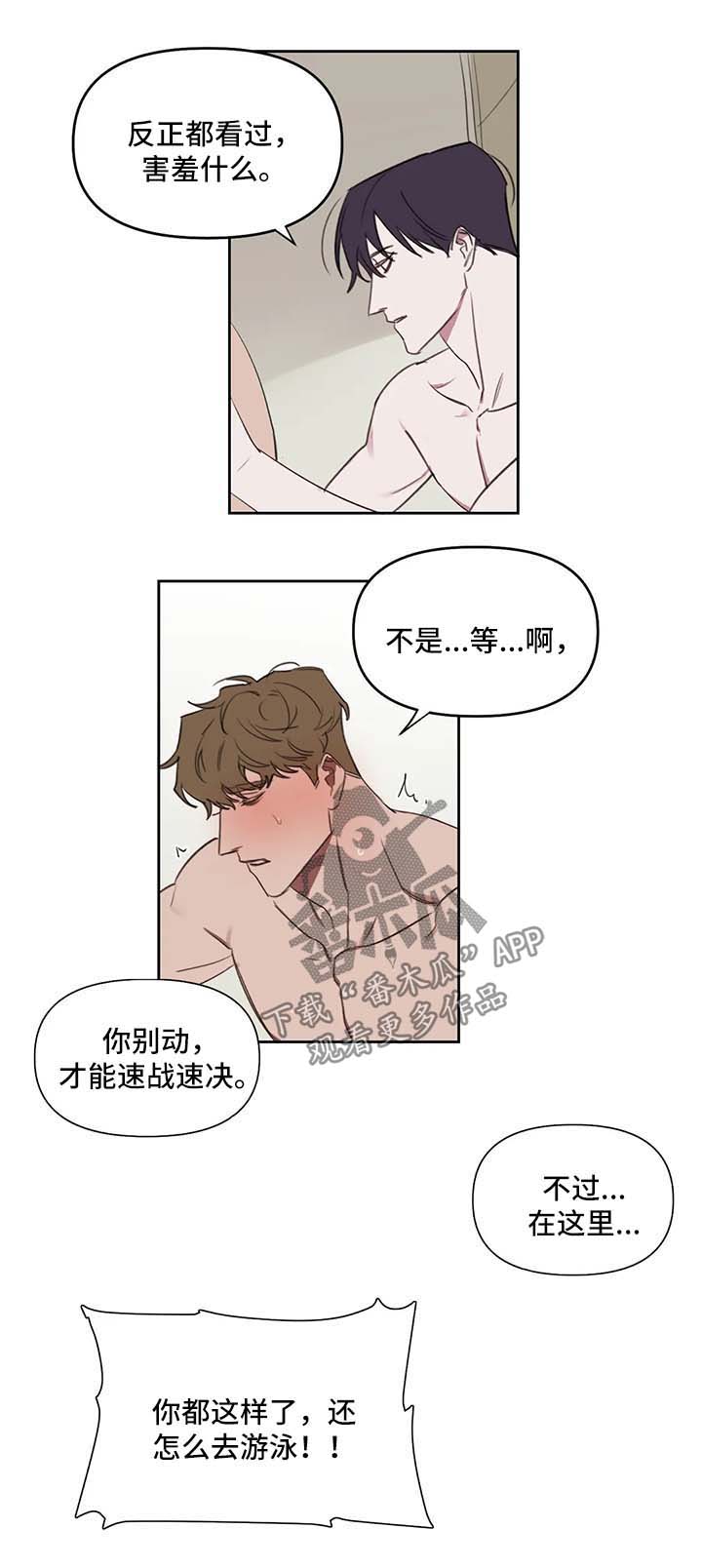 广州市复读画室漫画,第29章：游泳馆5图
