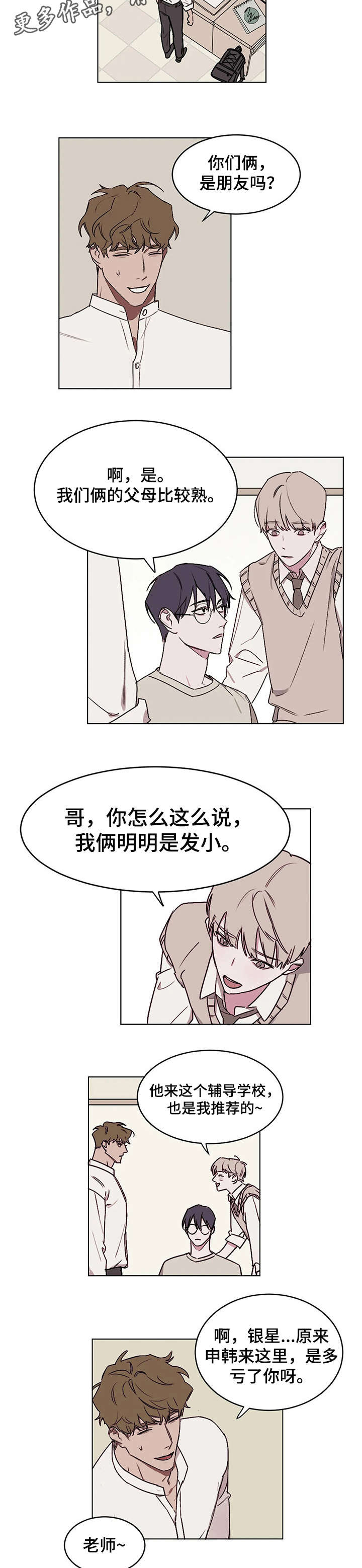 画室复读生不收学费?漫画,第10章：随时2图