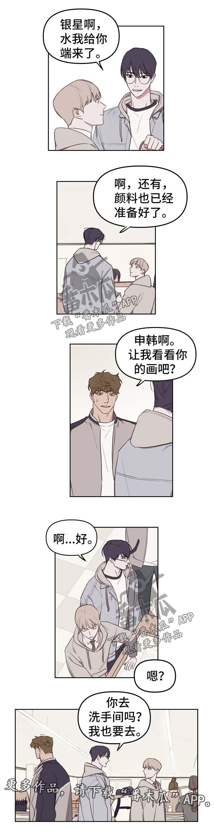 深度画室复读漫画,第20章：两个人的关系3图