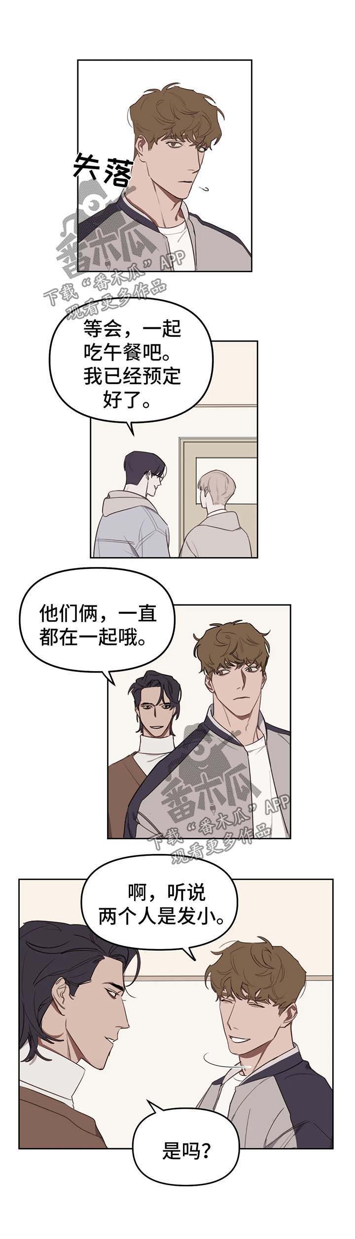 深度画室复读漫画,第20章：两个人的关系4图