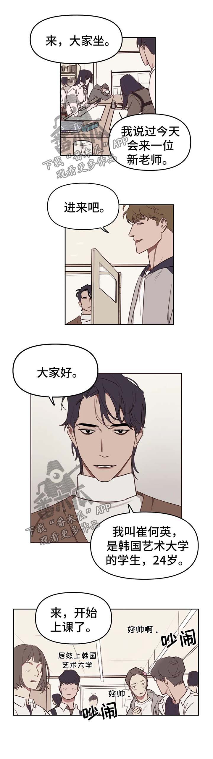 深度画室复读漫画,第20章：两个人的关系2图