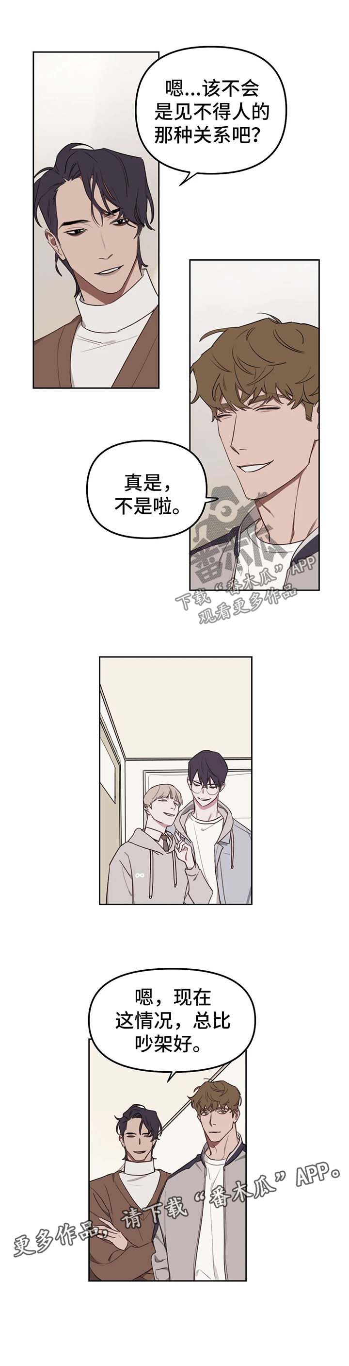 深度画室复读漫画,第20章：两个人的关系5图