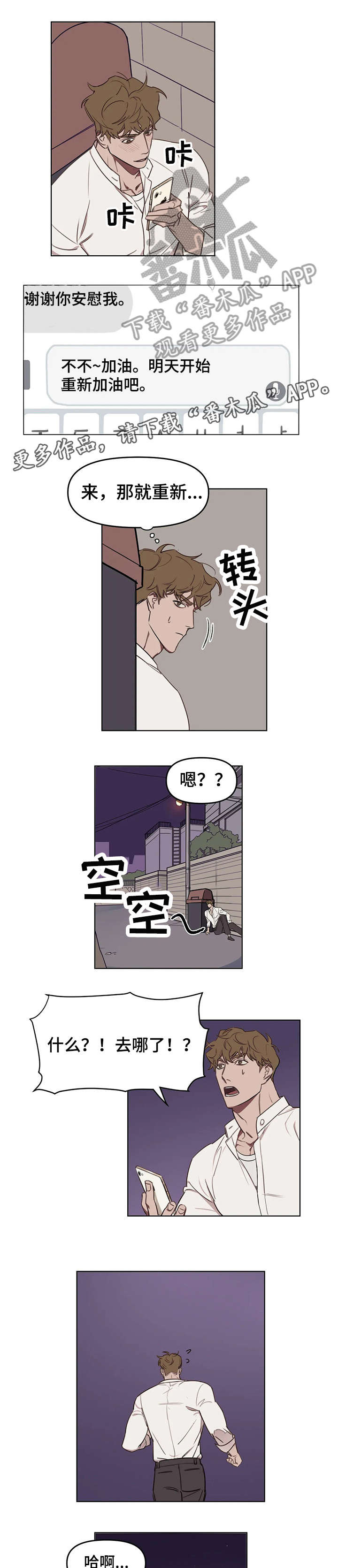 复读艺考机构漫画,第12章：说实话1图