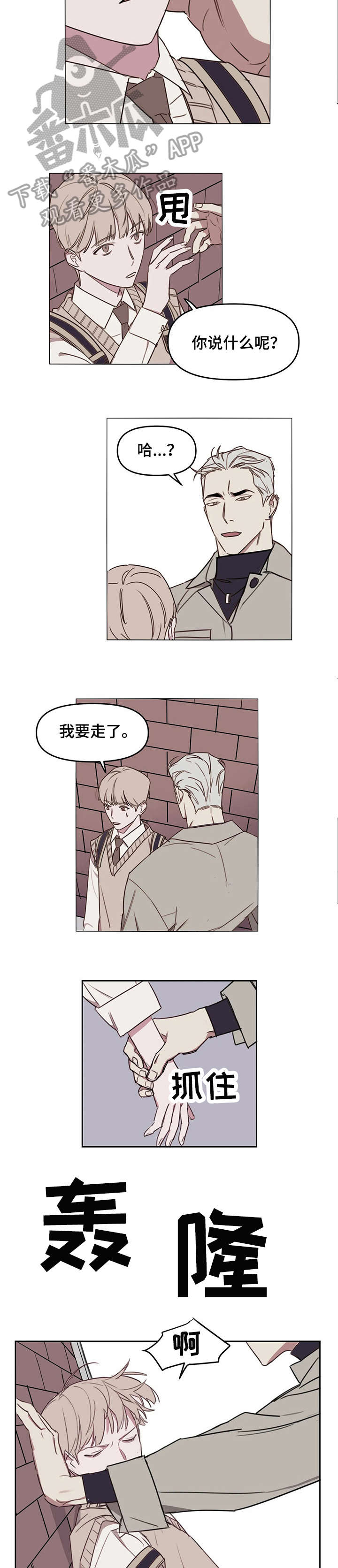 复读艺考机构漫画,第12章：说实话4图