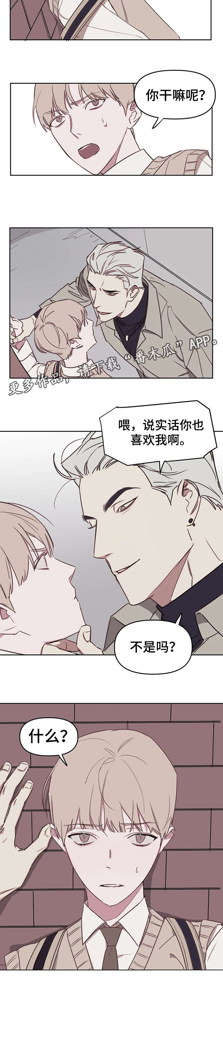 复读艺考机构漫画,第12章：说实话5图