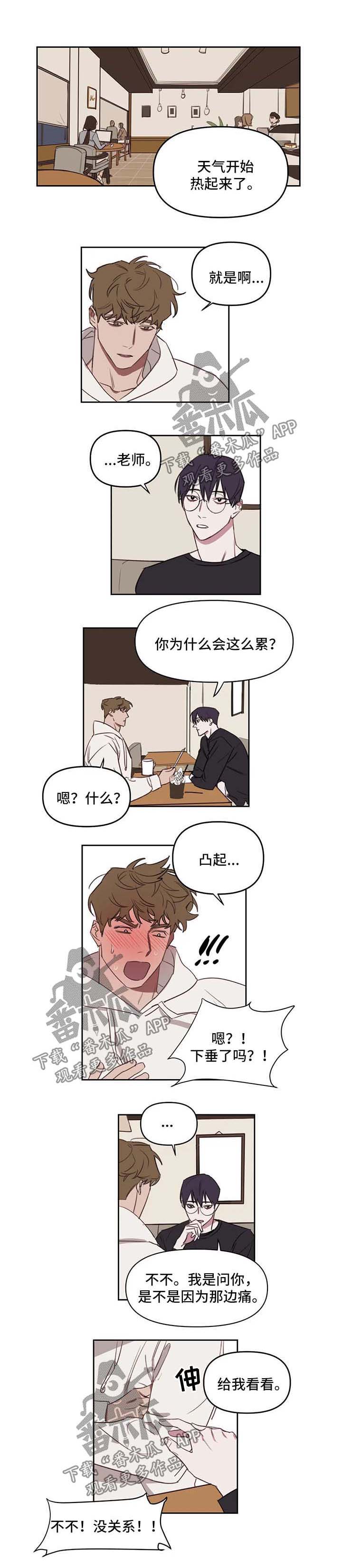 长沙画室复读漫画,第28章：惩罚或奖励1图