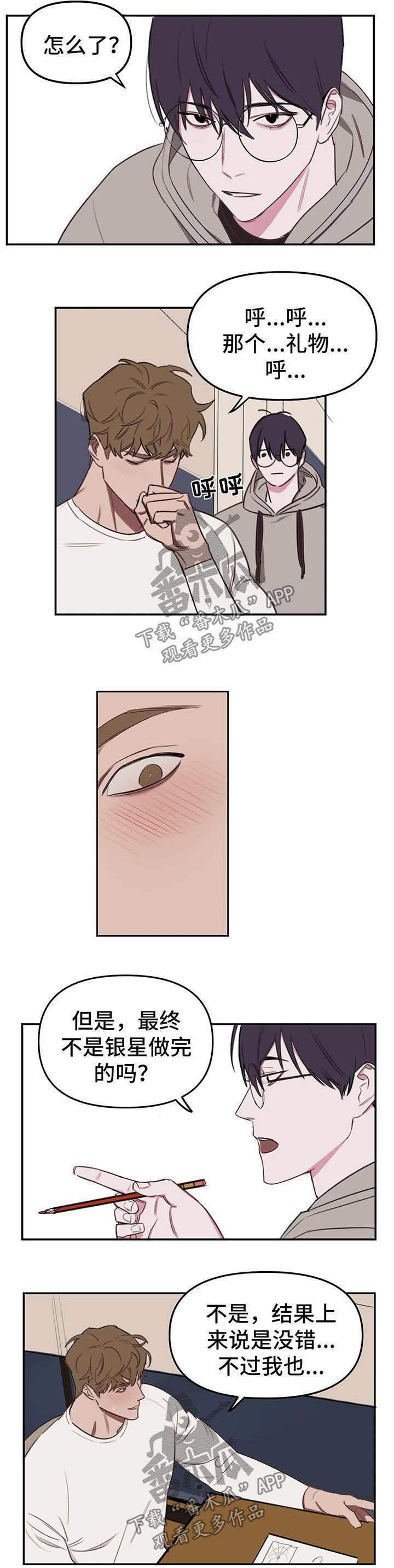 复读画室云南漫画,第19章：礼物4图