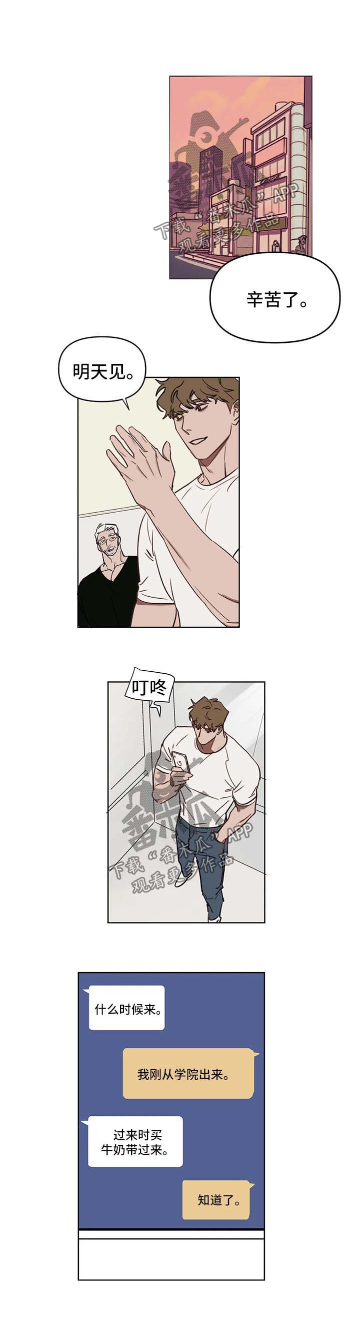 复读学美术是跟班还是单找培训机构漫画,第36章：邀请3图