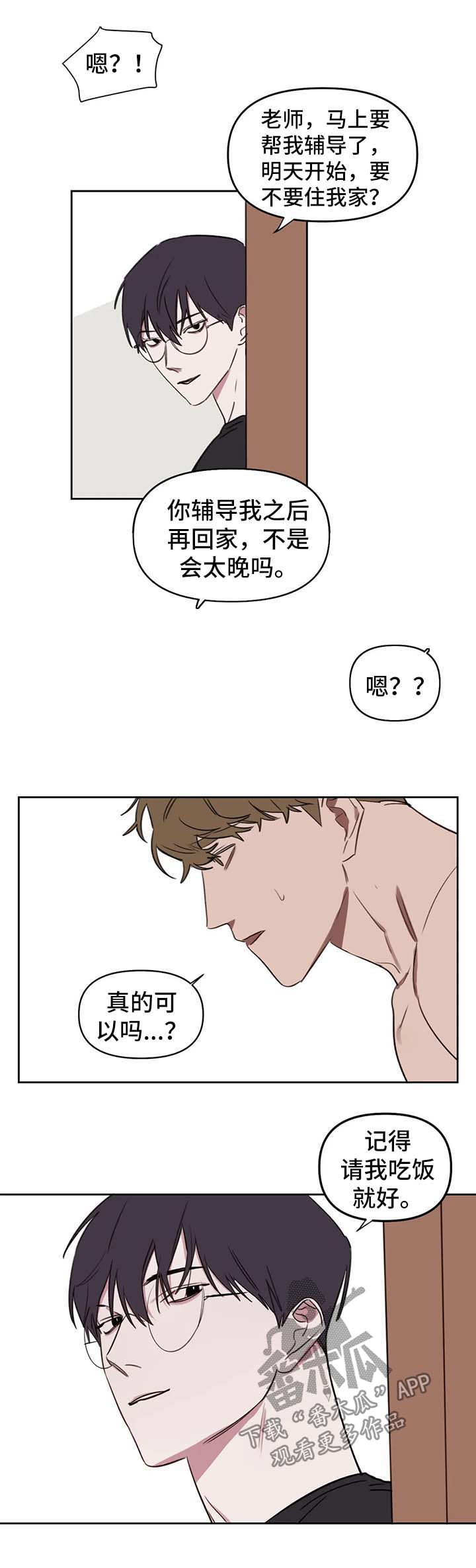 复读学美术是跟班还是单找培训机构漫画,第36章：邀请2图