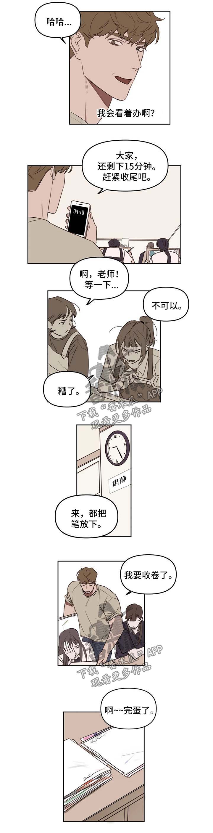 广州市复读画室漫画,第33章：还剩一个2图