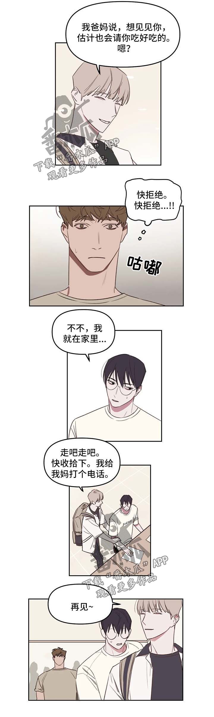 广州市复读画室漫画,第33章：还剩一个4图