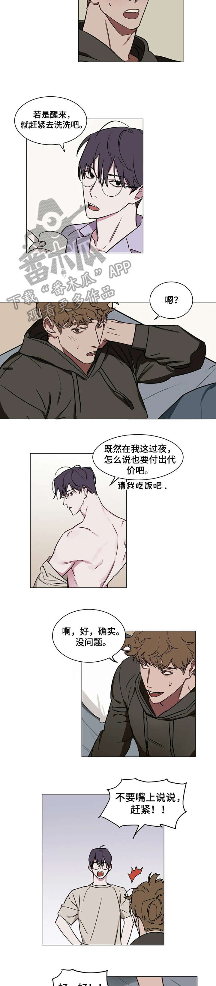 复读画室云南漫画,第7章：赶紧5图