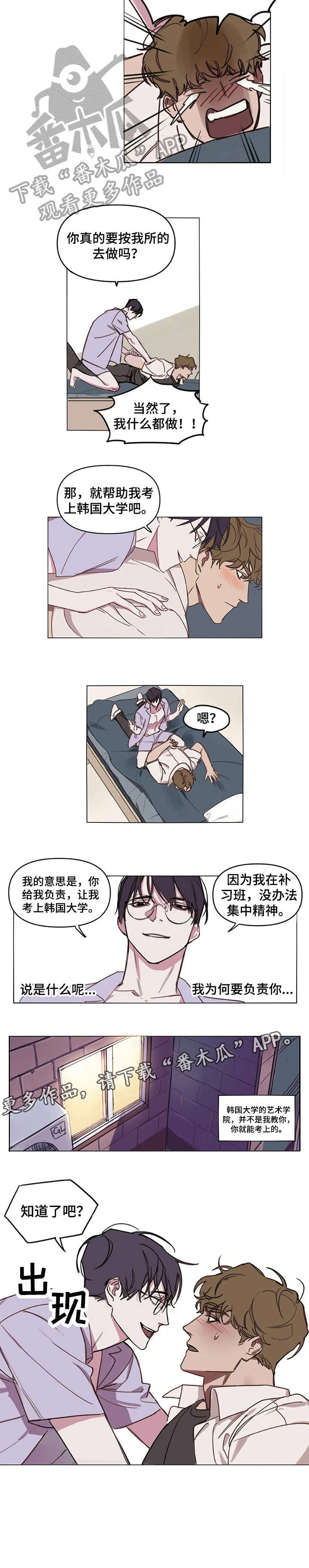 免费复读的画室漫画,第4章：教训4图