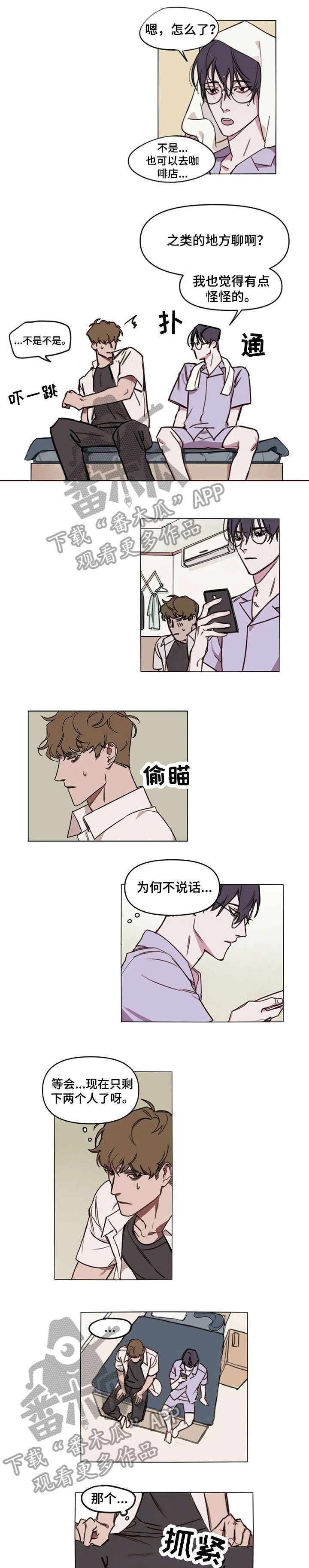 免费复读的画室漫画,第4章：教训1图