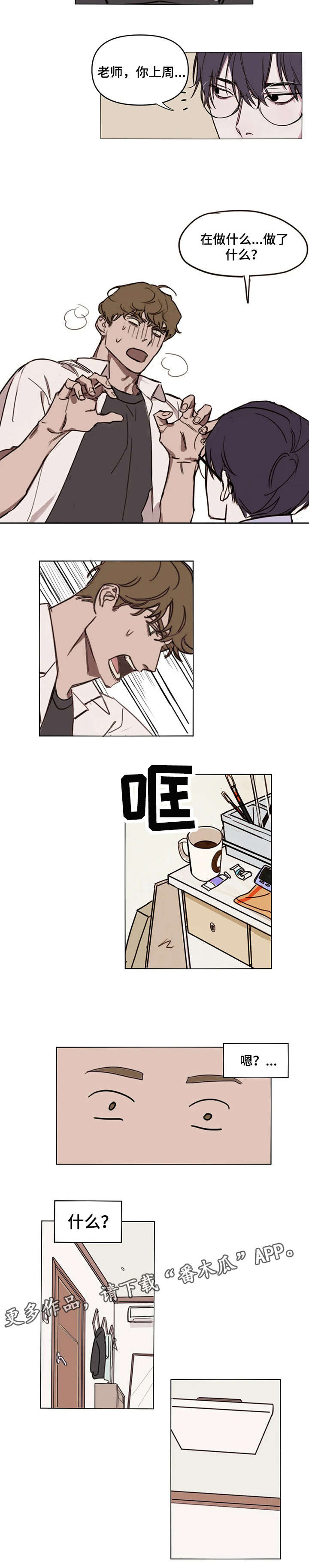 免费复读的画室漫画,第4章：教训2图