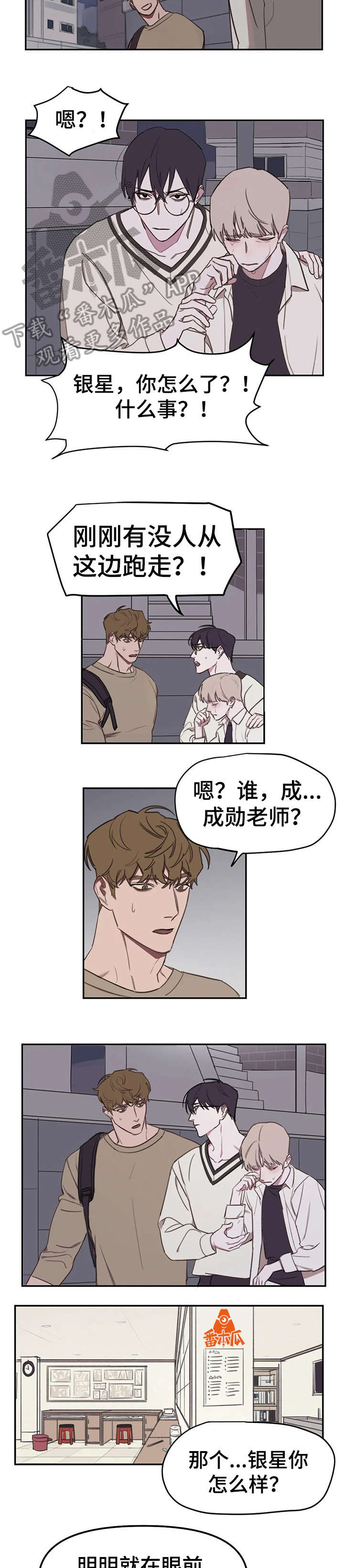 复方丹参片功效与作用漫画,第15章：礼物4图