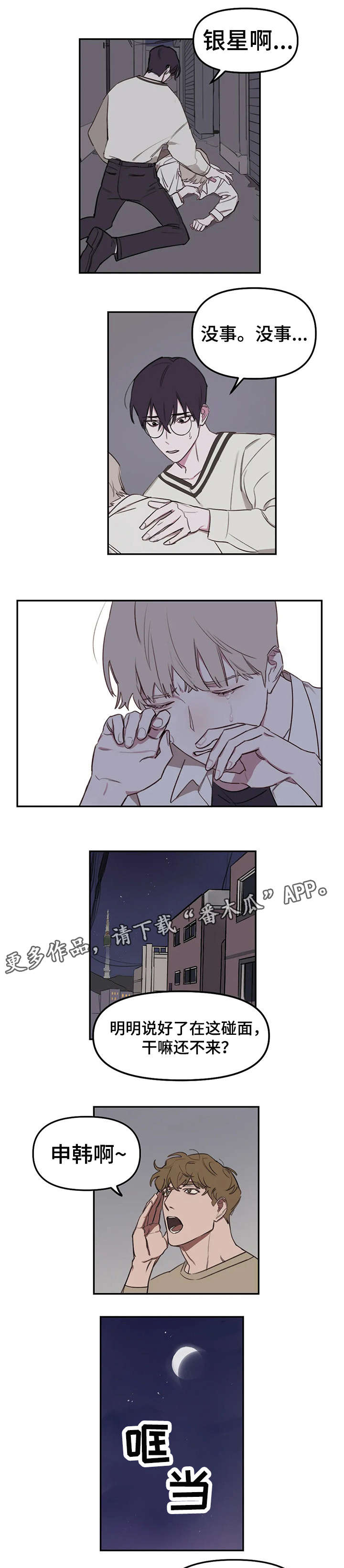 复方丹参片功效与作用漫画,第15章：礼物2图