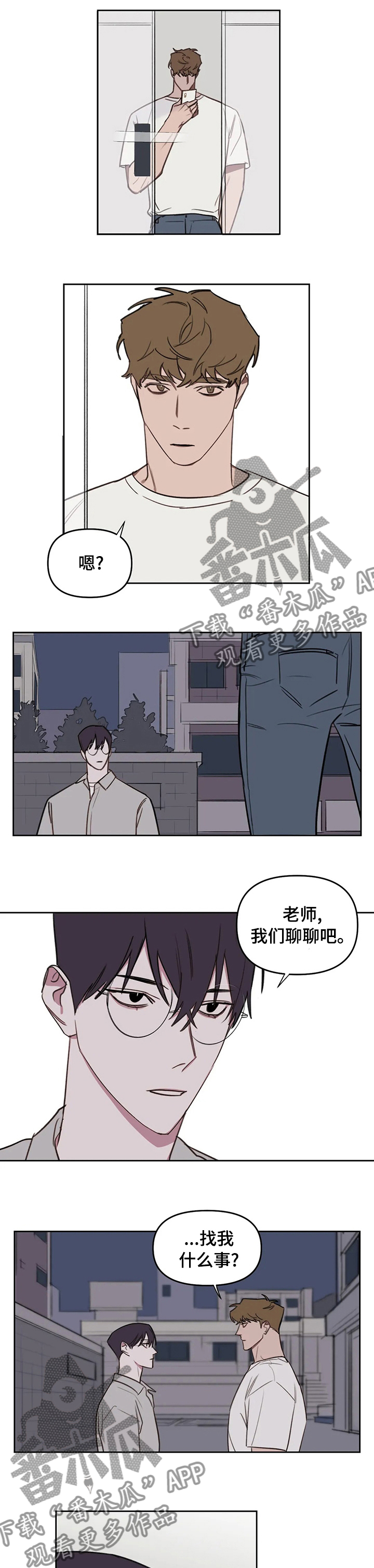 复读画室漫画在线观看完整漫画,第52章：夏天过去了1图