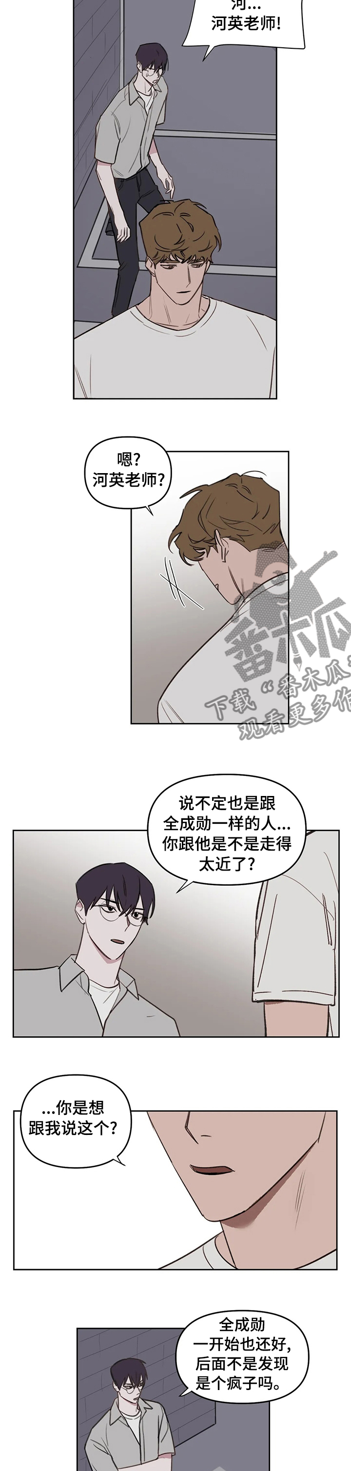 复读画室漫画在线观看完整漫画,第52章：夏天过去了3图