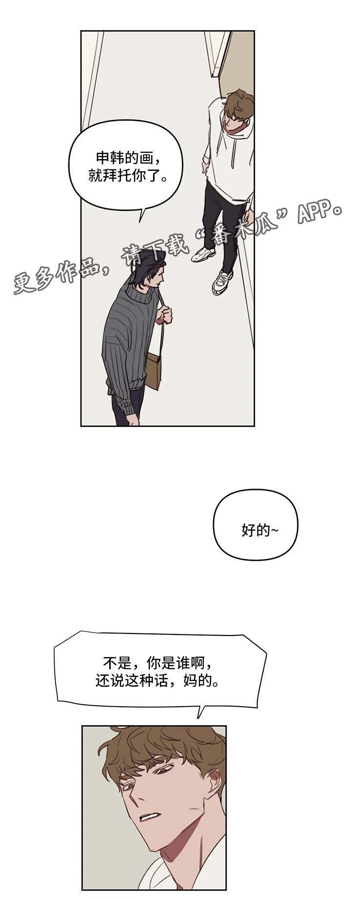 菏泽青松画室漫画,第27章：洗手间4图