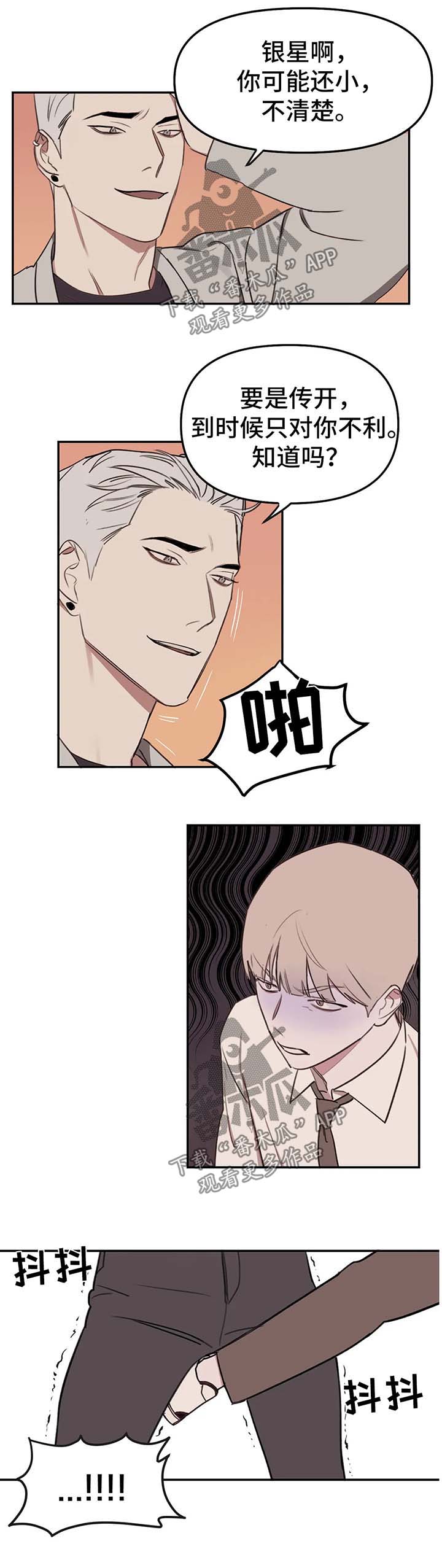 壹心画室复读漫画,第18章：流言蜚语3图