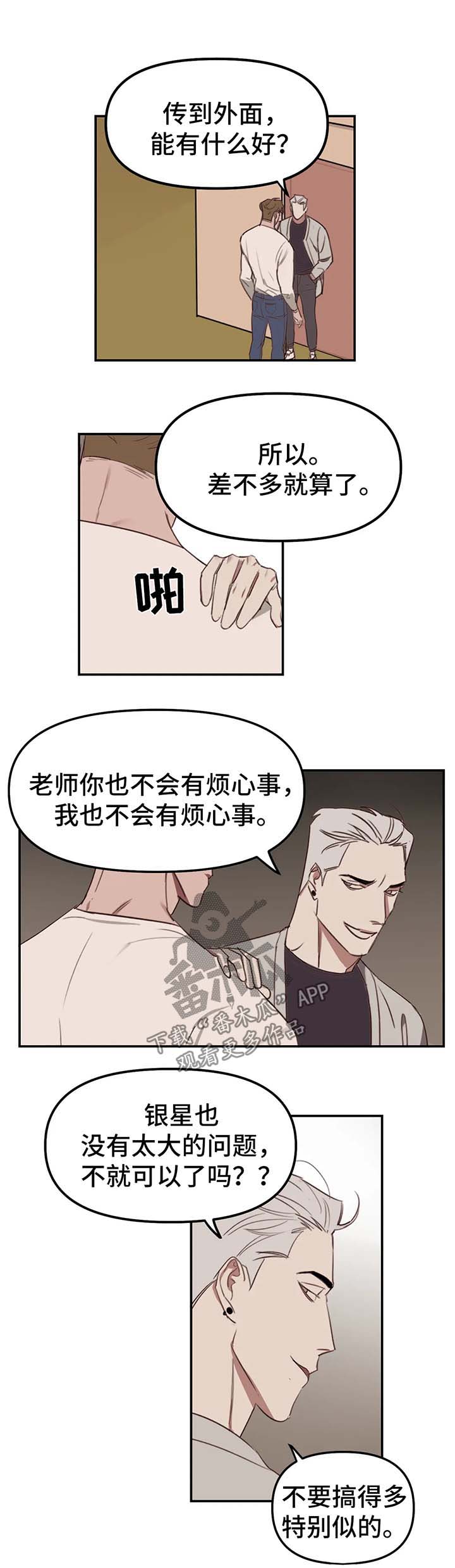 壹心画室复读漫画,第18章：流言蜚语1图