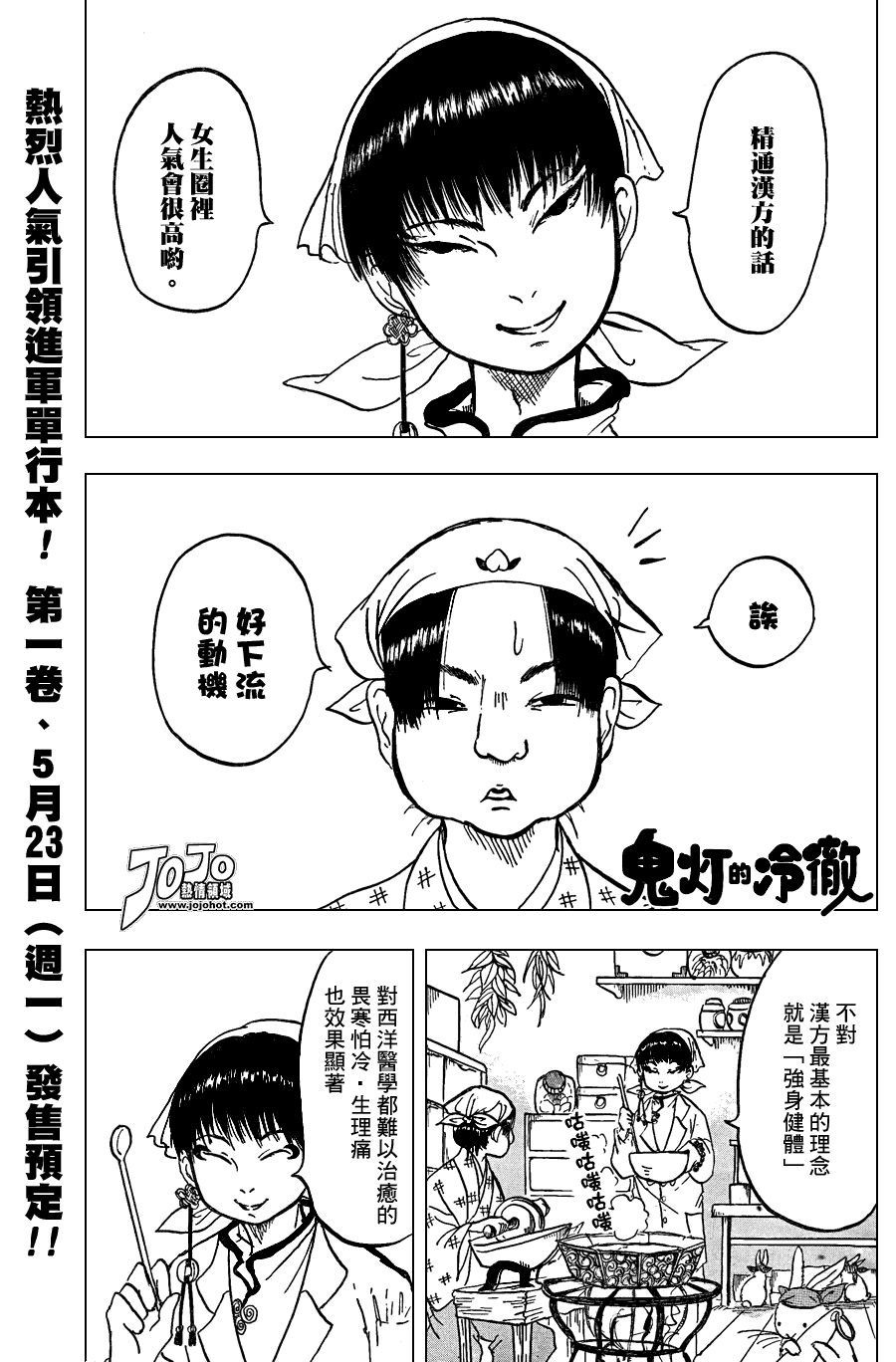 鬼灯的冷彻座敷童子漫画,第9话2图