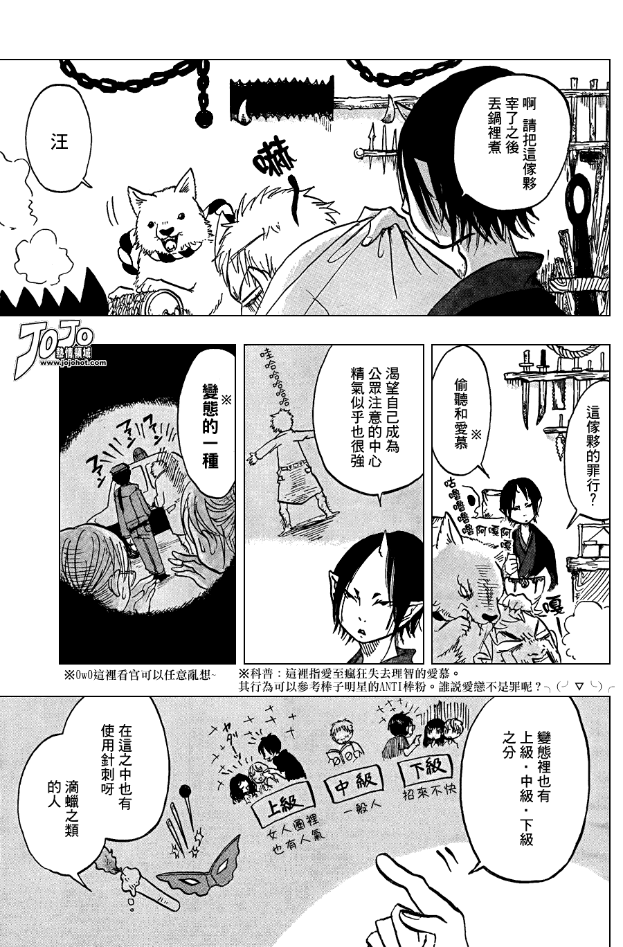 鬼灯的冷彻座敷童子漫画,第9话5图