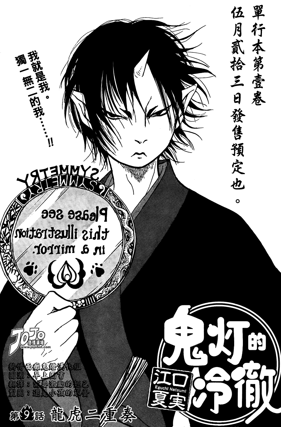 鬼灯的冷彻座敷童子漫画,第9话1图