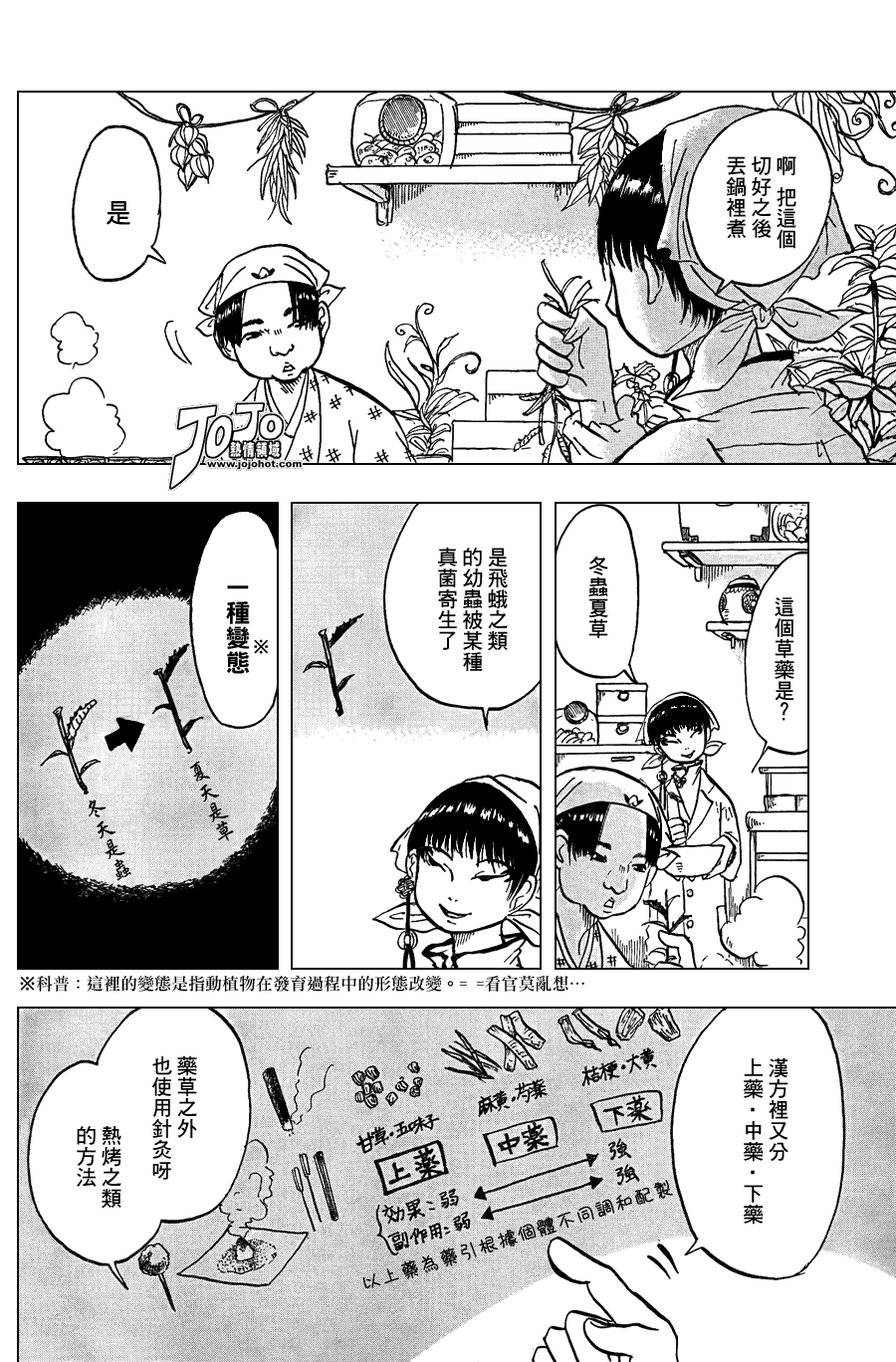 鬼灯的冷彻座敷童子漫画,第9话4图