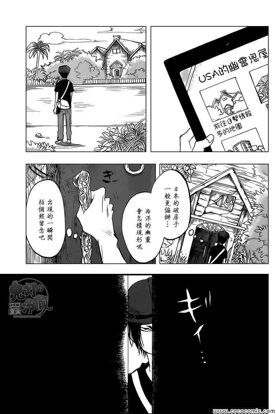 鬼灯的冷彻天狗怒火漫画,第106话5图