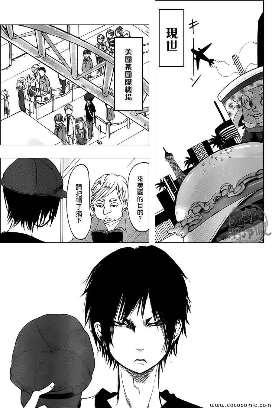 鬼灯的冷彻天狗怒火漫画,第106话3图